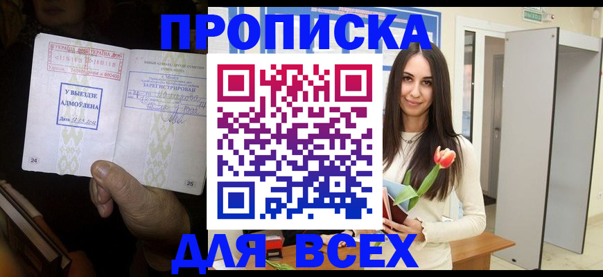 прописка ребенка в Ярославле